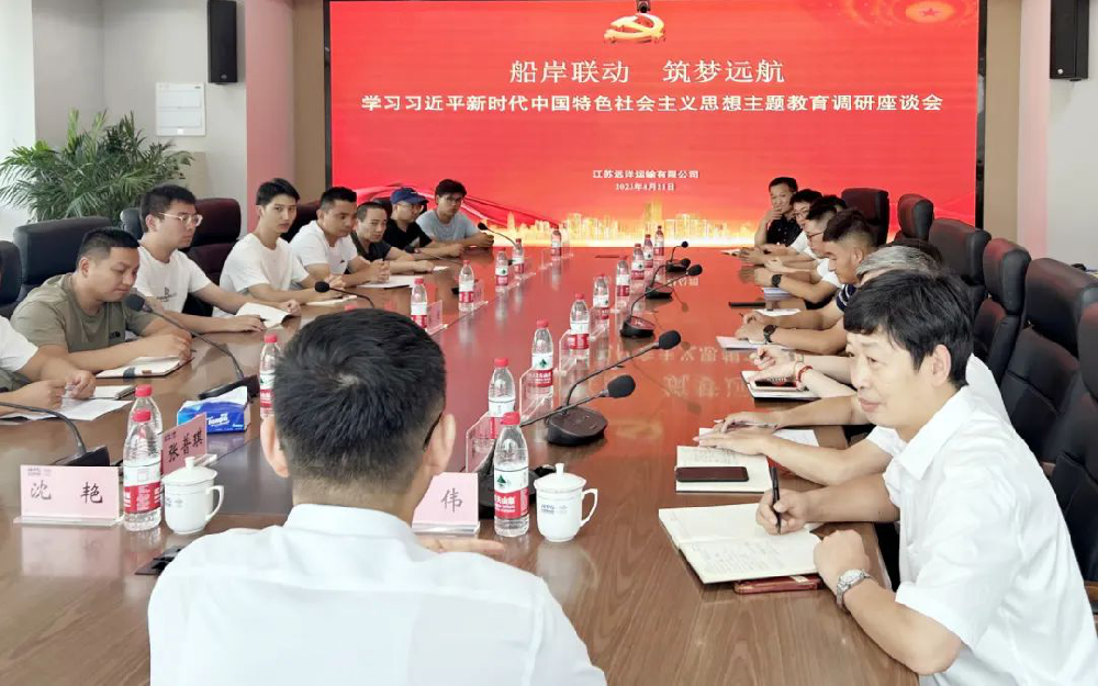 船岸聯(lián)動 筑夢遠航 江蘇遠洋黨委開展船員慰問和調(diào)研活動