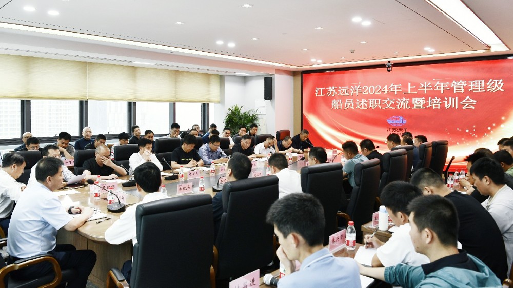 江蘇遠(yuǎn)洋舉辦2024年上半年管理級船員述職交流暨培訓(xùn)會