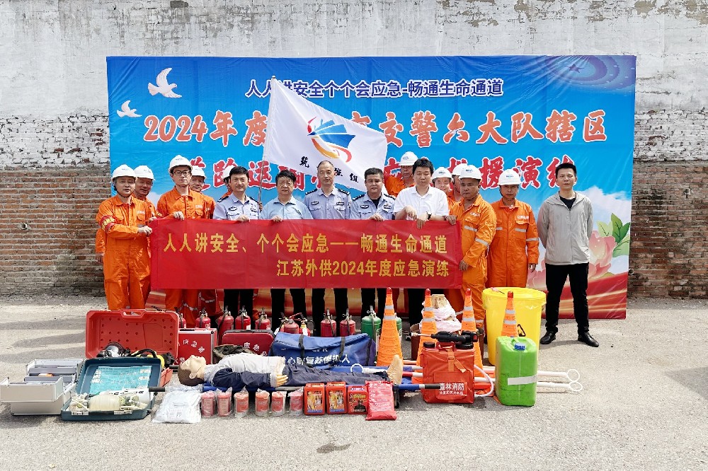 安全生產月丨江蘇遠洋所屬江蘇外供公司參加應急救援聯合演練