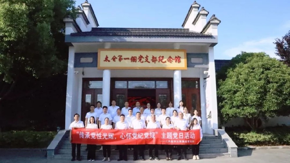 太海集運黨支部開展“傳承黨性光輝 心懷黨紀黨規(guī)”主題黨日活動