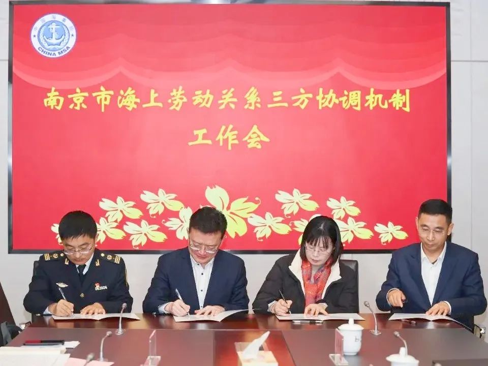 長(zhǎng)江江蘇段首個(gè)市級(jí)海上勞動(dòng)關(guān)系三方協(xié)調(diào)機(jī)制在寧正式建立