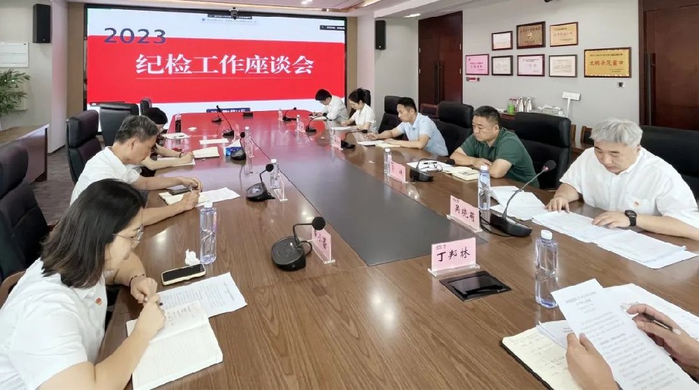 聚焦問題補(bǔ)短板 錨定目標(biāo)再奮進(jìn) 江蘇遠(yuǎn)洋召開紀(jì)檢工作座談會(huì)