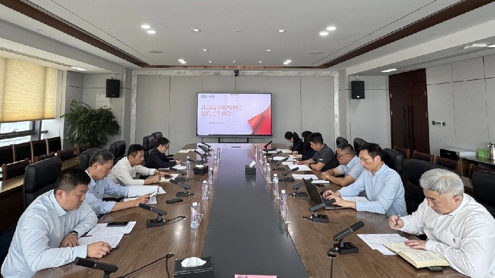 以沖刺的姿態(tài)從嚴(yán)從實抓好各項工作 ——江蘇遠洋紀(jì)委召開第四季度紀(jì)檢工作例會