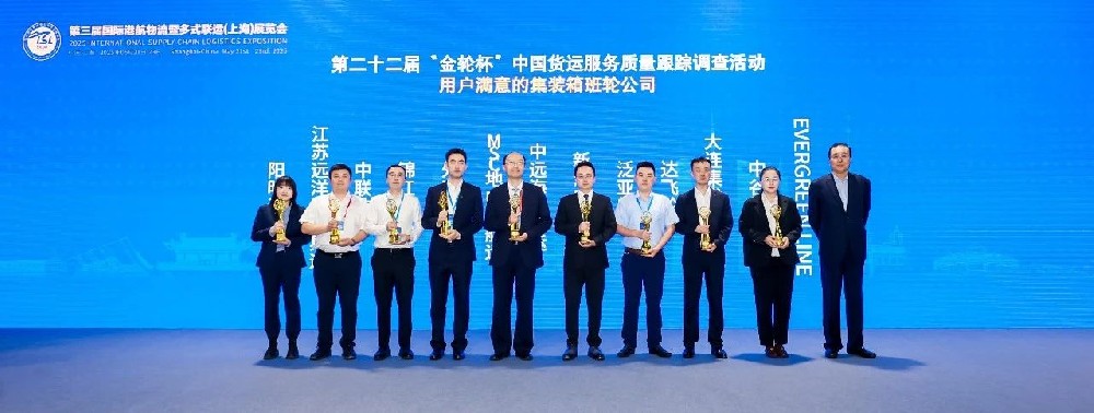 喜報(bào)！江蘇遠(yuǎn)洋所屬太海公司再獲“金輪杯”用戶滿意集裝箱班輪公司