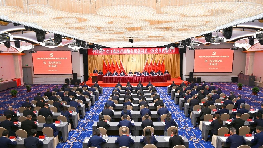 中國(guó)共產(chǎn)黨江蘇遠(yuǎn)洋運(yùn)輸有限公司第一次黨員代表大會(huì)召開(kāi)