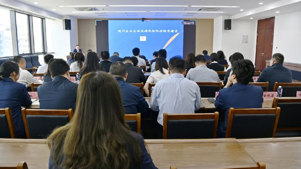 “奮楫遠洋大學(xué)堂”丨江蘇遠洋開展“現(xiàn)代企業(yè)全面法律風(fēng)險防控體系建設(shè)”專題培訓(xùn)會