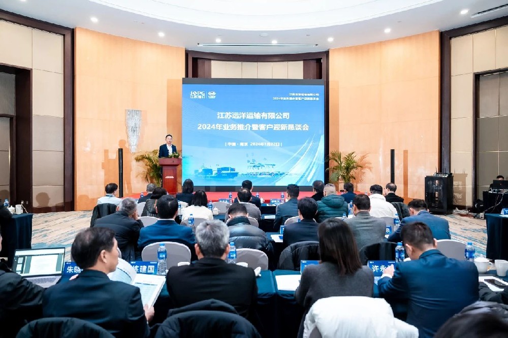 江蘇遠(yuǎn)洋2024年業(yè)務(wù)推介暨客戶迎新懇談會(huì)成功舉辦