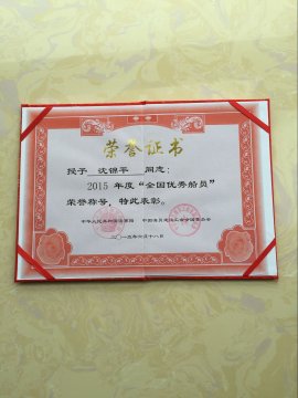 2015年6月沈錦平被國家海事局中國海員建設(shè)工會授