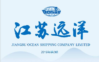 《江蘇遠(yuǎn)洋e刊》第3期