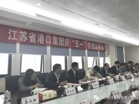 公司參加省港口集團慶“五一”勞模座談會