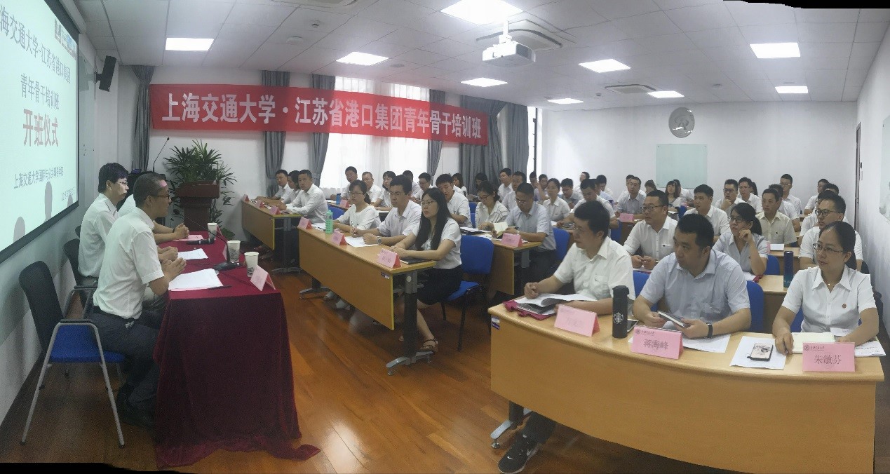 江蘇遠洋青年骨干參加 上海交通大學(xué)-江蘇省港口集團 青年骨干培訓(xùn)班學(xué)習(xí)