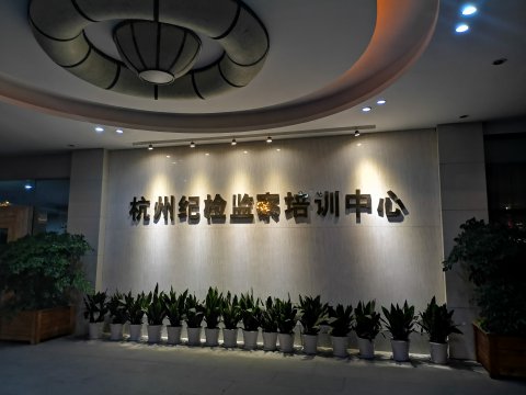 我司紀檢監(jiān)察干部參加紀檢監(jiān)察綜合業(yè)務(wù)培訓班