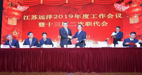 “攜手并肩，筑夢遠(yuǎn)洋”江蘇遠(yuǎn)洋2019年度工作會(huì)議暨2018年表彰大會(huì)順利召開