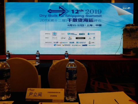 第十二屆干散貨峰會(huì)在上海召開(kāi)