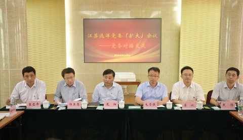 江蘇遠洋召開黨委（擴大）會議部署航運板塊黨務工作