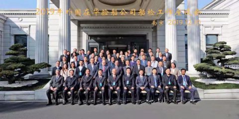 江蘇遠(yuǎn)洋參加中國(guó)海事局舉辦的國(guó)際船檢工作座談會(huì) ——公司總經(jīng)理毛雪強(qiáng)發(fā)表主旨演講