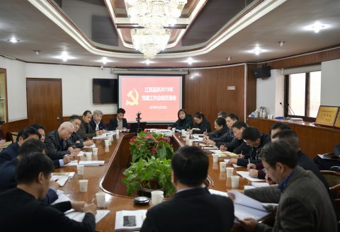 江蘇遠(yuǎn)洋召開2019年黨建工作總結(jié)交流會(huì)