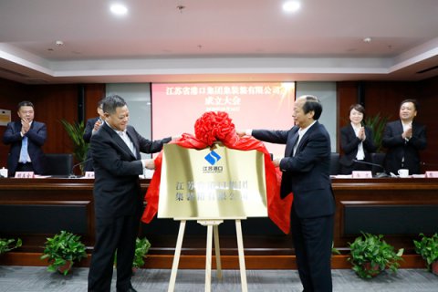 賦能一體化高質(zhì)量發(fā)展，江蘇省港口集團(tuán)集裝箱公司掛牌成立!