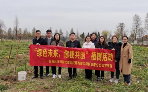 新世紀張家港黨支部開展“綠色未來，你我共創(chuàng)”主題黨日活動