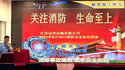 消除事故隱患，筑牢安全防線 ——江蘇遠洋開展消防安全知識講座