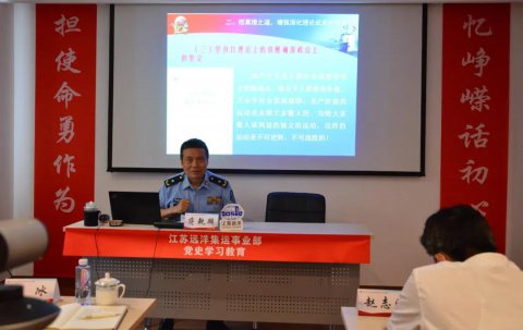 憶崢嶸 話初心 擔(dān)使命 勇作為 ——江蘇遠洋集運事業(yè)部黨總支聯(lián)合各黨支部開展主題黨日活動推動黨史學(xué)習(xí)教育走深走實