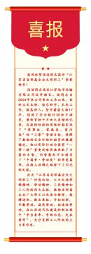 喜報(bào) —— 湯浩船長獲評(píng)“江蘇省部屬企業(yè)文明職工”榮譽(yù)稱號(hào)