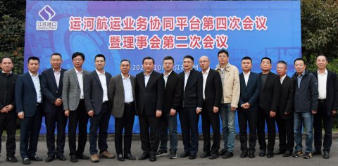 江蘇遠洋“運河戰(zhàn)略”再提速  運河航運業(yè)務協(xié)同平臺進一步凝聚共識、共商未來